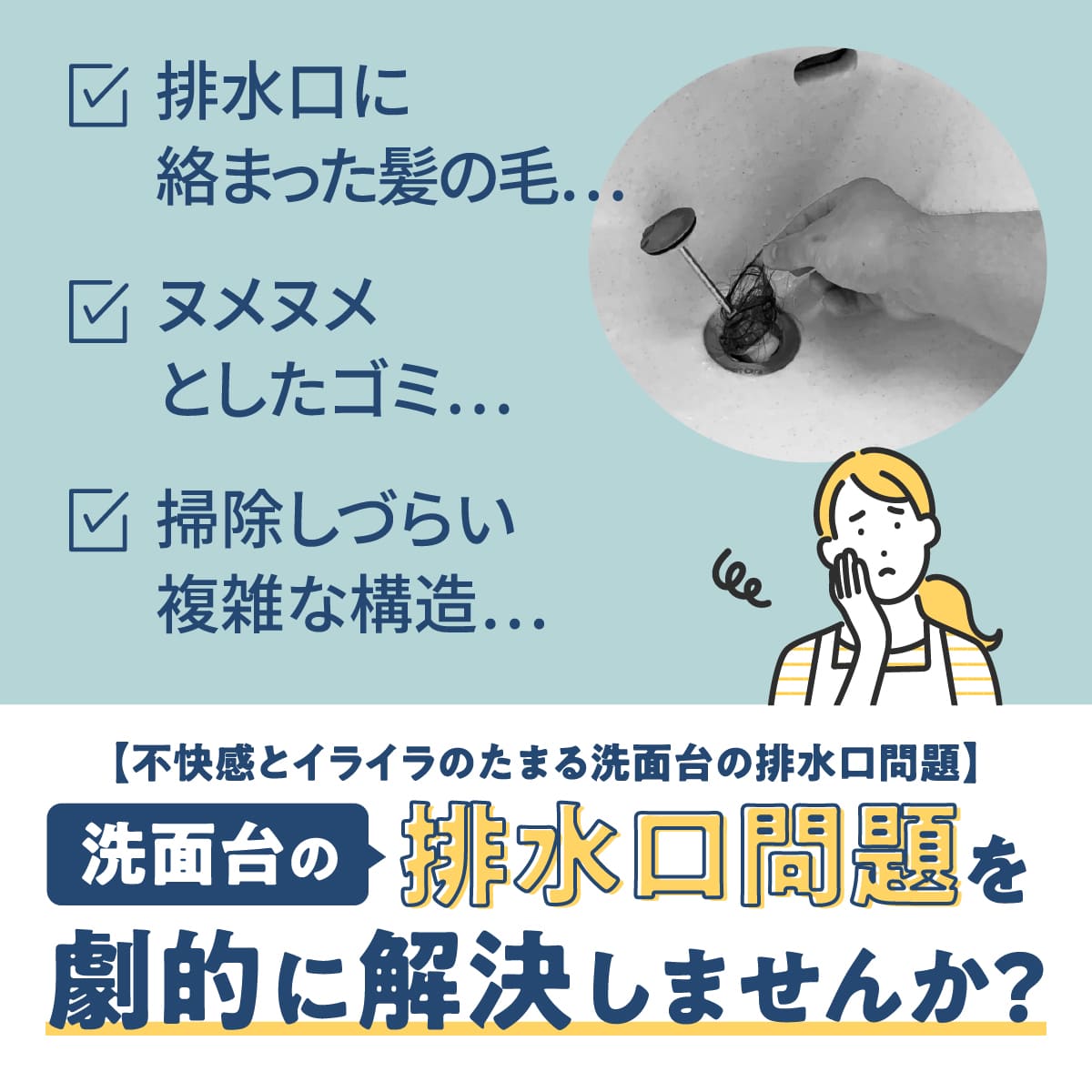 HUBATH 洗面台ヘアキャッチャー│排水口問題を劇的解決